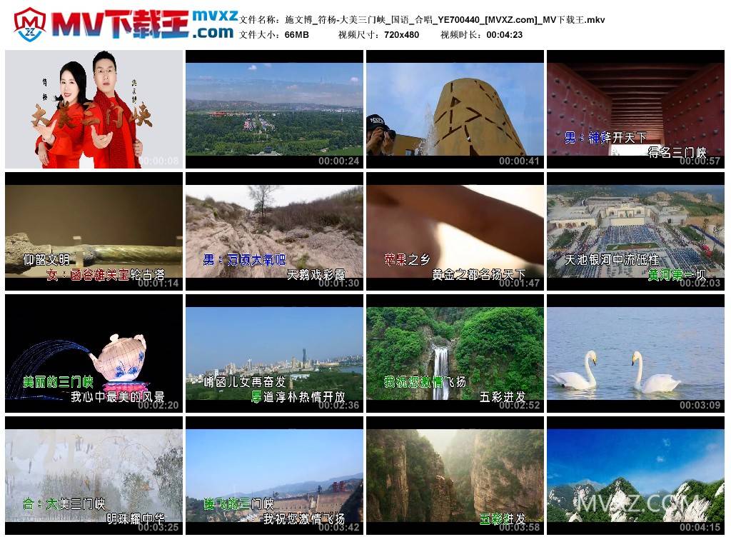 施文博_符杨-大美三门峡_国语_合唱_YE700440